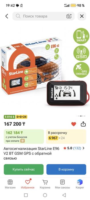 Продам сигнализацию StarLine