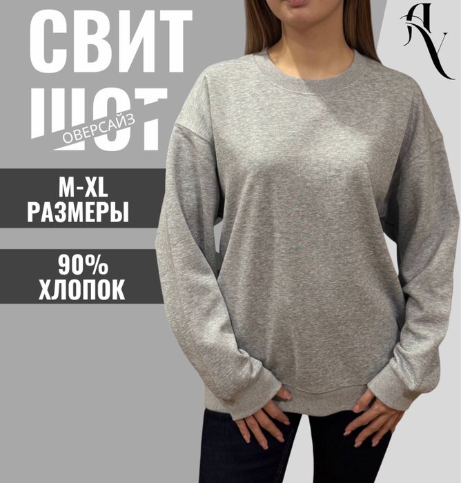Свитшоты M-XL хлопок