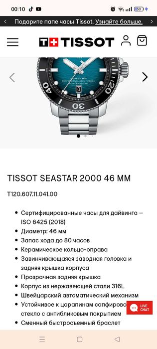 Tissot seastar 2000 professional