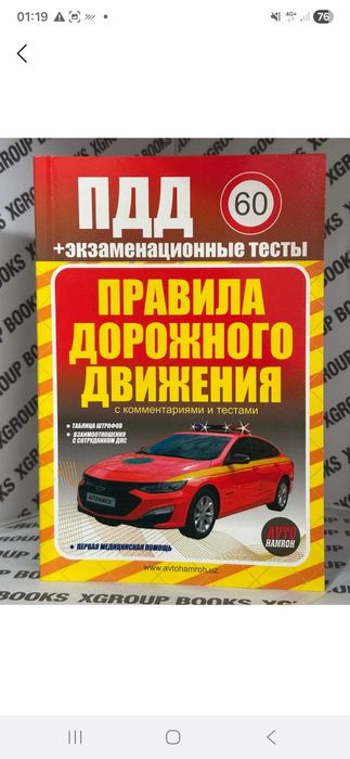 ПДД КНИГА и авто