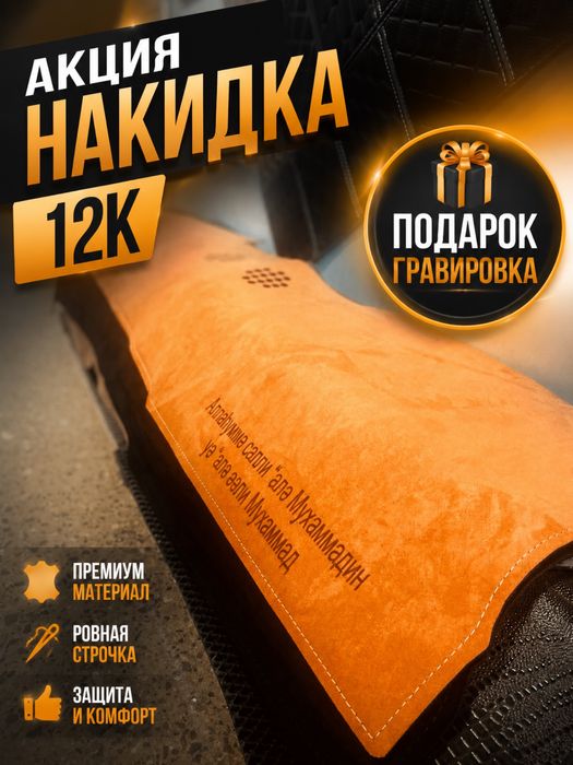 накидка на панель