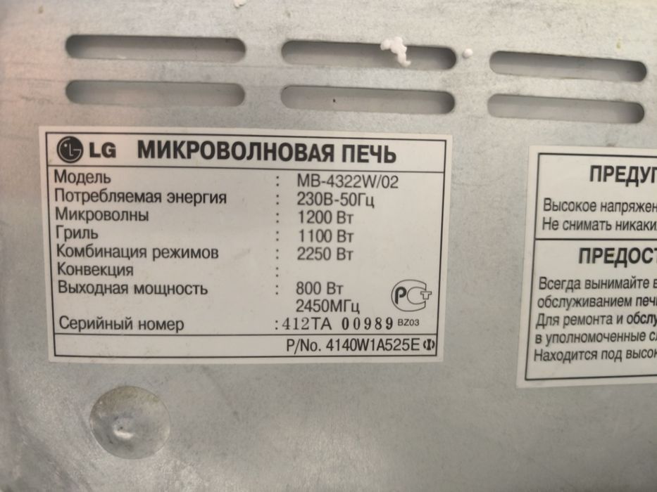 Микроволновая печь