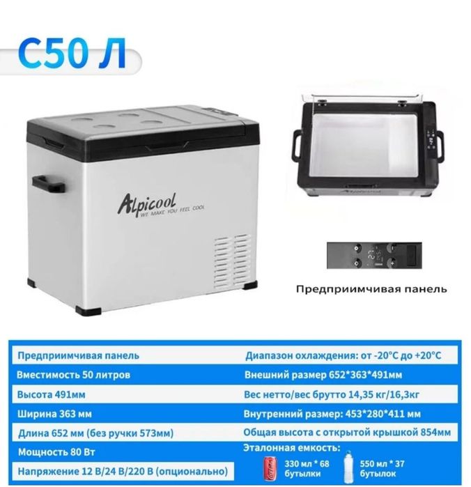 Автохолодильник Alpicool 50 л