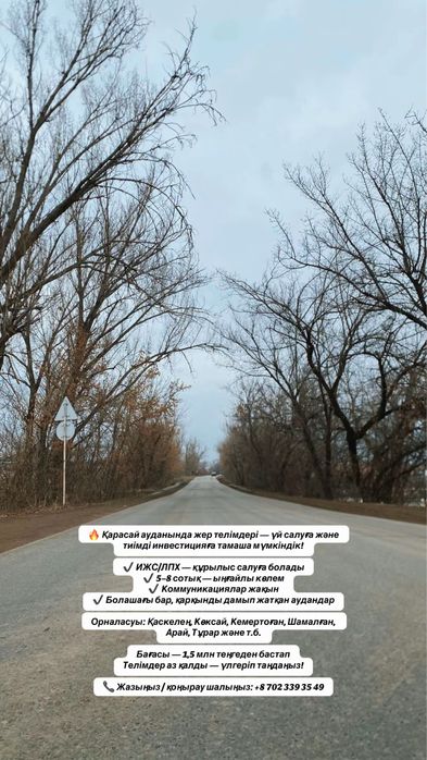 Жер Участок Каскелен