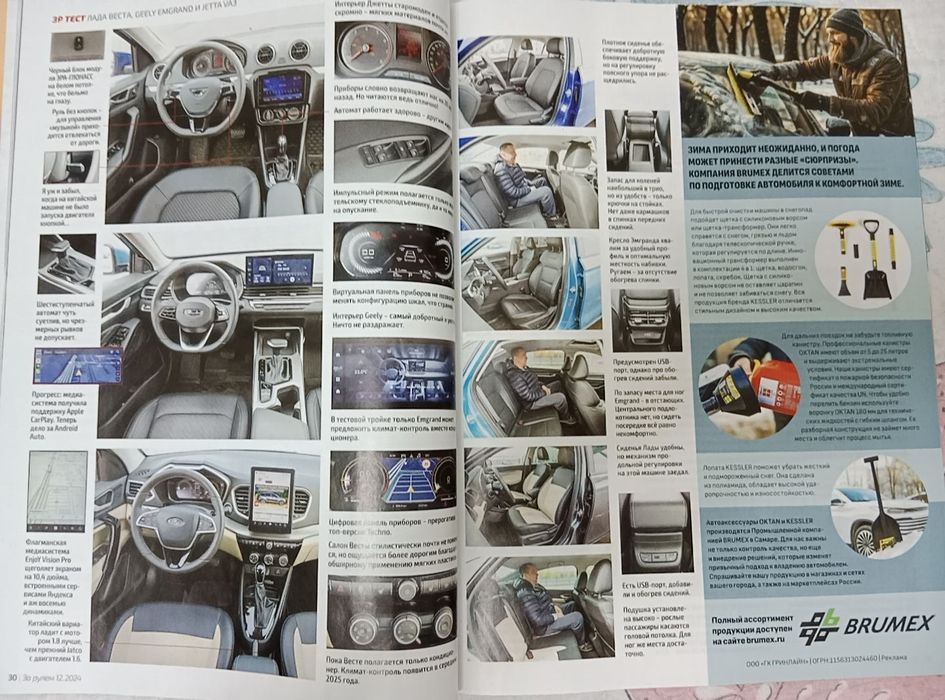 6 Журналов "За рулём"