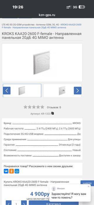 Антенна, Усилитель 4G сигнала