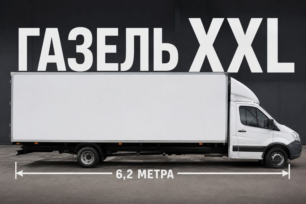 Юк ташиш | Грузоперевозка