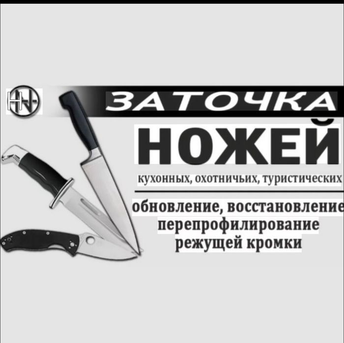 Заточка ножей Алматы