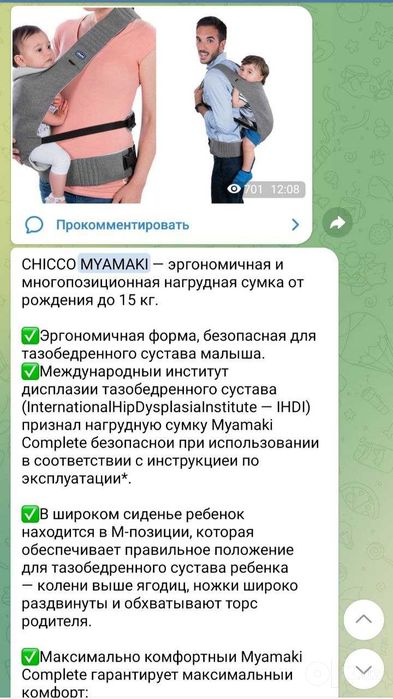 Chicco Myamaki эрго рюкзак оригинал