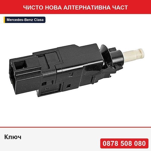 Ключ за стоп светлини Hella за Mercedes Класа A, CLS, B, C, E S211, M, Sprinter, Vaneo - Мерцедес