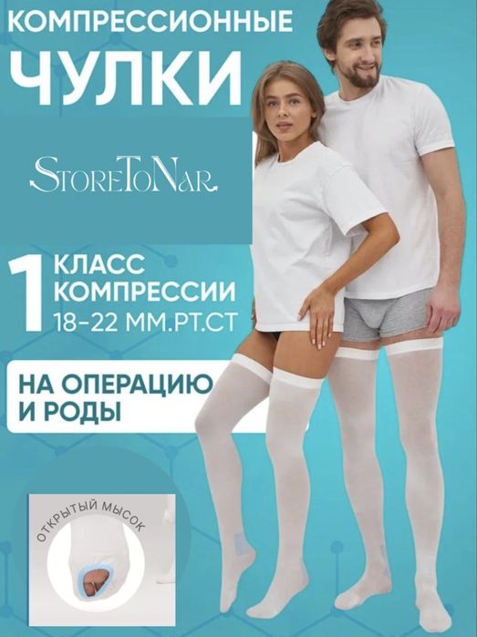Слинг, подогреватель салфеток, чулки