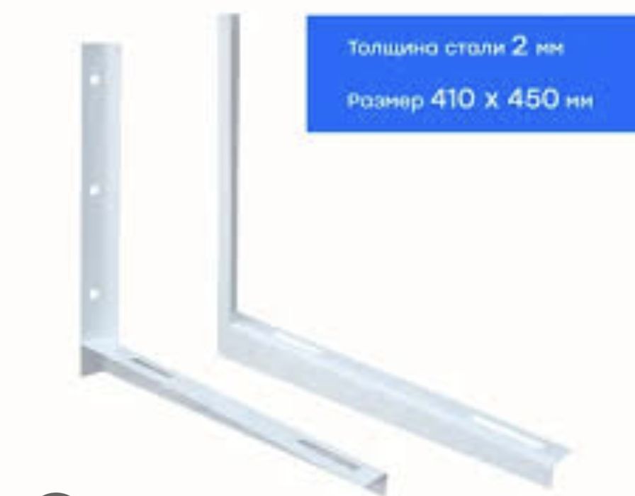 Кронштейны для кондиционера