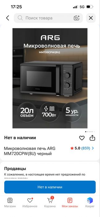 Микроволновая печь