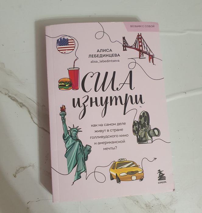 Продам книгу США изнутри