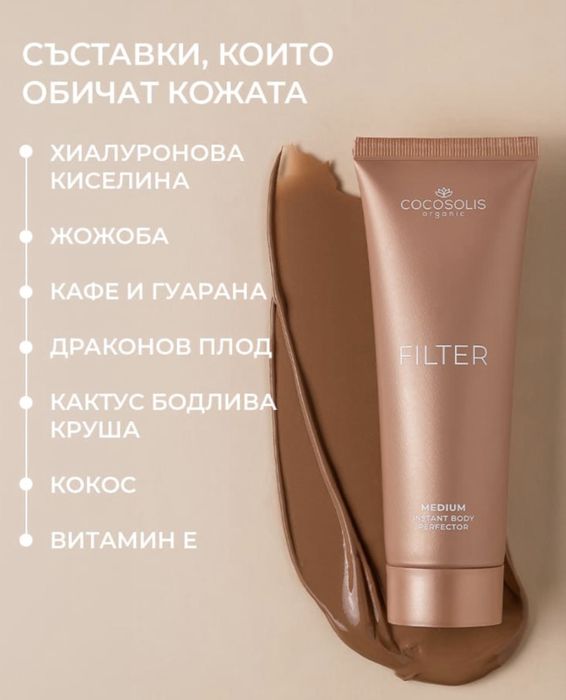 Cocosolis Peptide Shimmer Spray и Instant Body Perfector