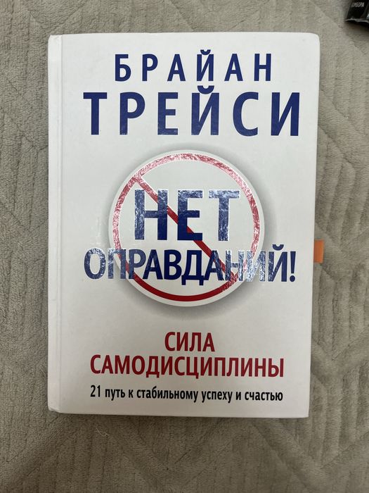 Книги о дисциплине, саморазвитии