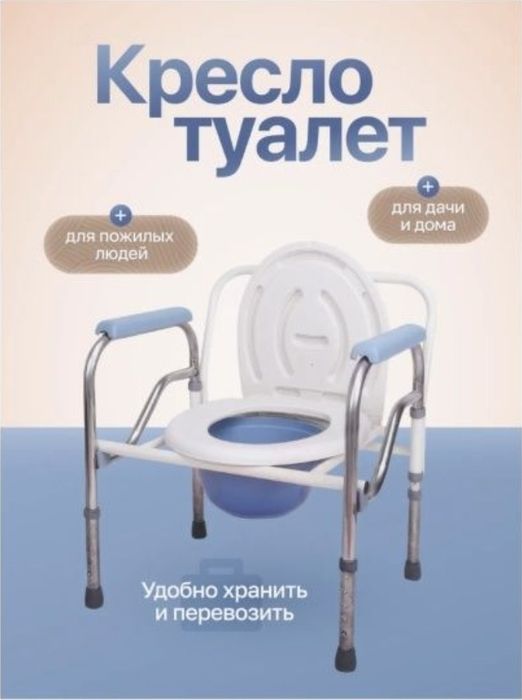 Кресло туалет состояние нового