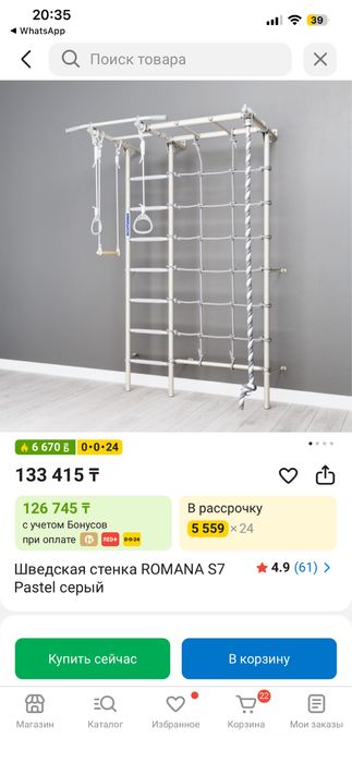 Продам шведскую стенку ROMANA