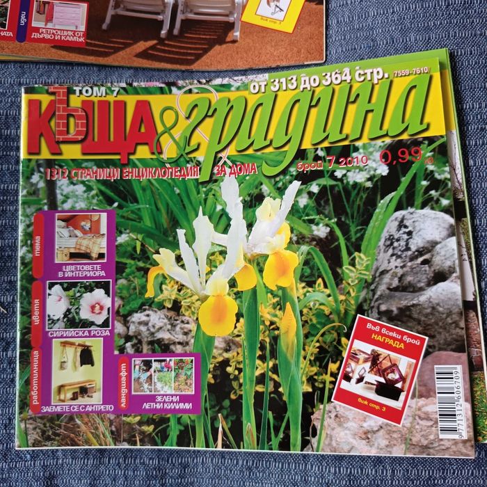 Списания Къща и Градина 11 бр