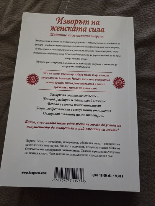 Книги:  Обичай ме с лъжи, Какво се случи край езерото, Изворът на женската сила