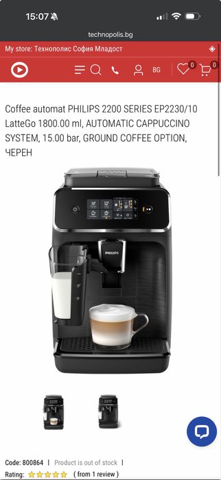 Кафеавтомат Philips