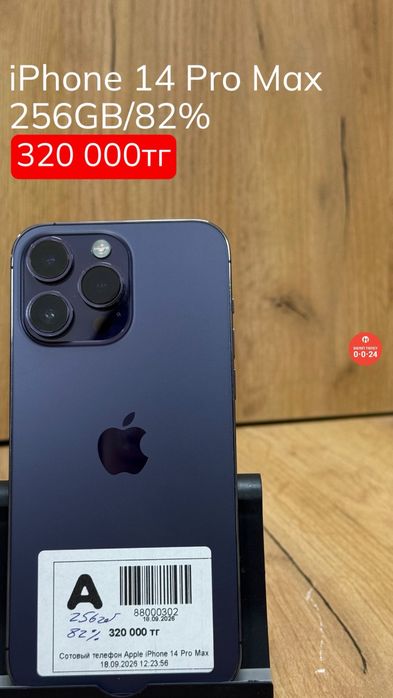 iPhone 14 Pro Max | 256GB | 82% | Рассрочка без % | BaiTime