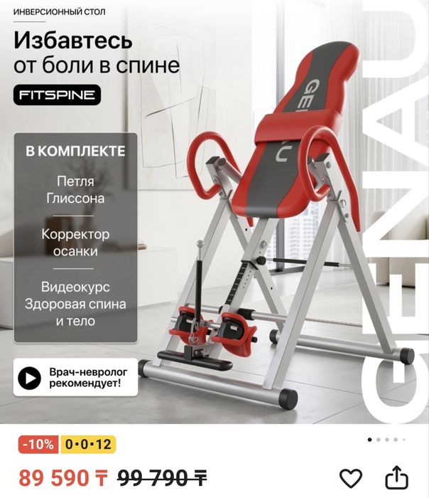Инверсионный стол Genau Fitspine EA-350 красный