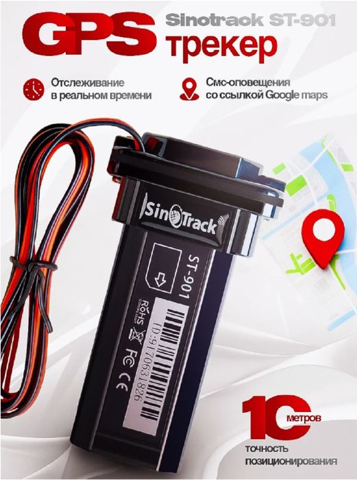 GPS трекер Sinotrack