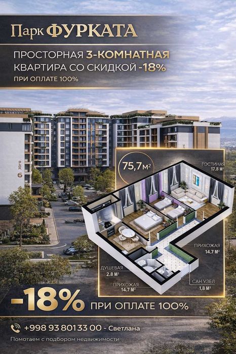 Парк Фурката! Просторная Трешка со Скидкой -18% при оплате 100% [KS]