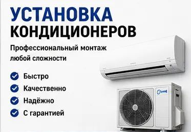 Кондиционер установки