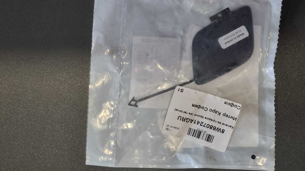 Оригинална капачка за броня теглич  А5 /2017/