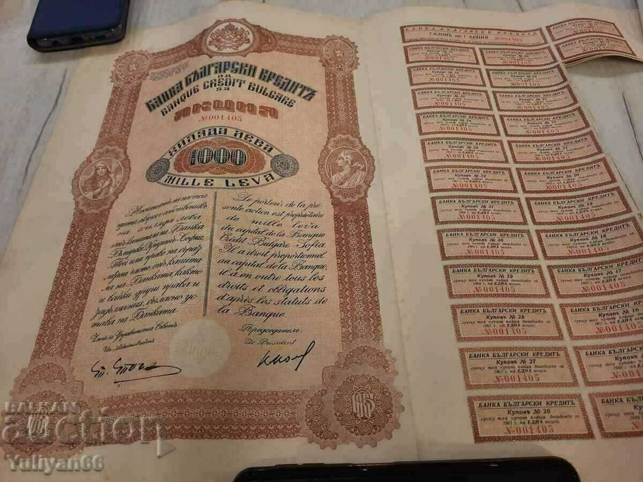 Продавам стари акции от царско време