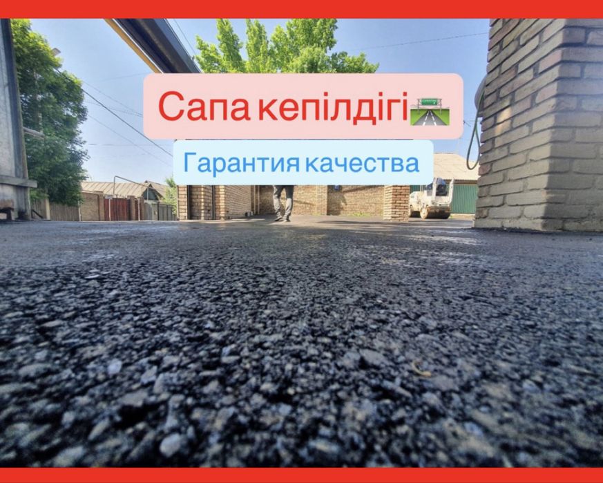 Асфальтирование, укладка асфальта, асфальт тосеу