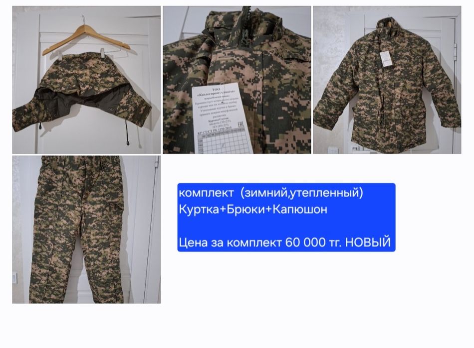 Военная Одежда мужская (Китель,Рубашка, Брюки