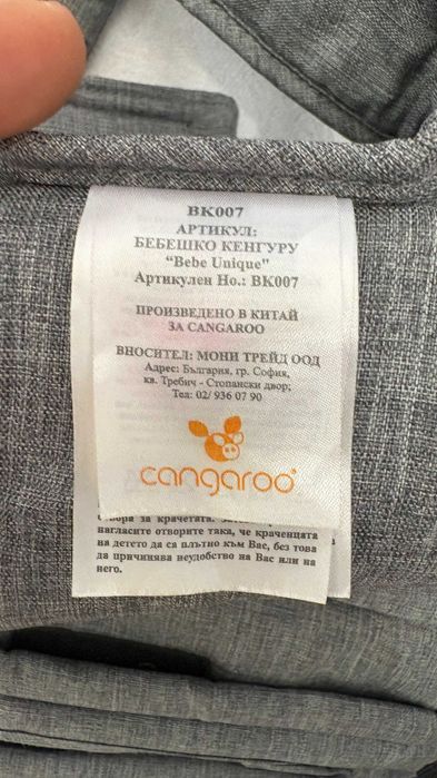 Кенгуру бебешко CANGAROO UNIQUE