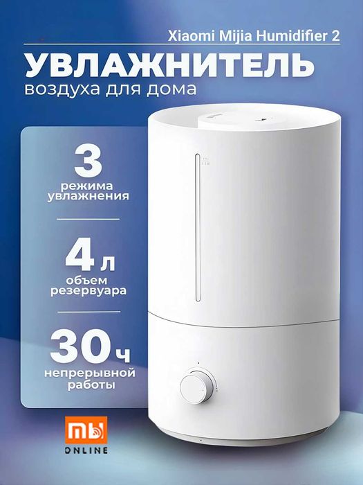 Воздух Увлажнитель Mijia Humidifier 2 MJJSQ06DY (белый)