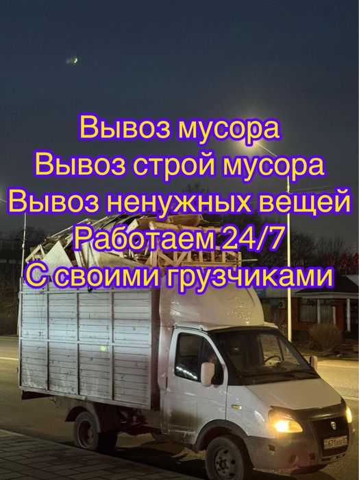 Вывоз бытовой техники, вывоз строительный мусор, вывоз мусора и хлама