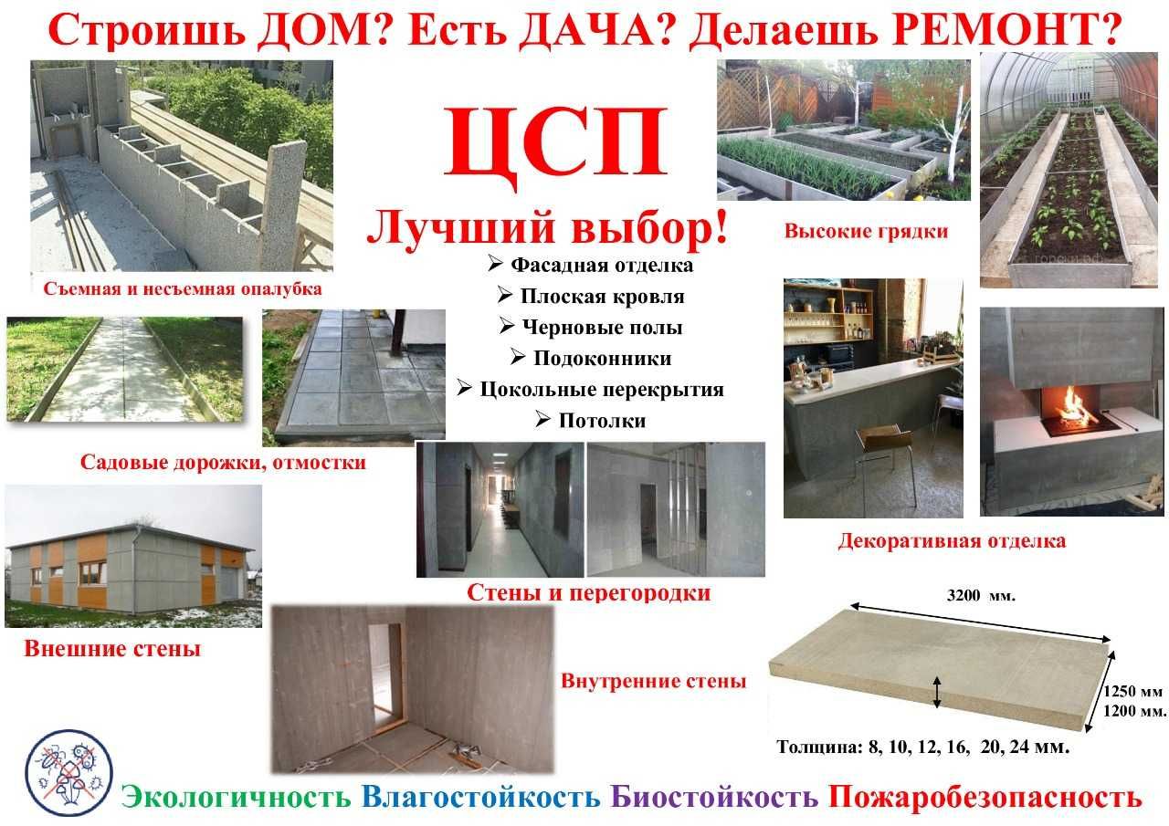 ЦСП - цементно-стружечная плита. Фибролитовая плита -Green Board. ГСП: 14  200 тг. - Прочие товары для строительства и ремонта Караганда на Olx