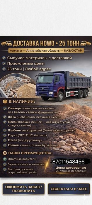 Вывоз мусора и доставка строй материалов.