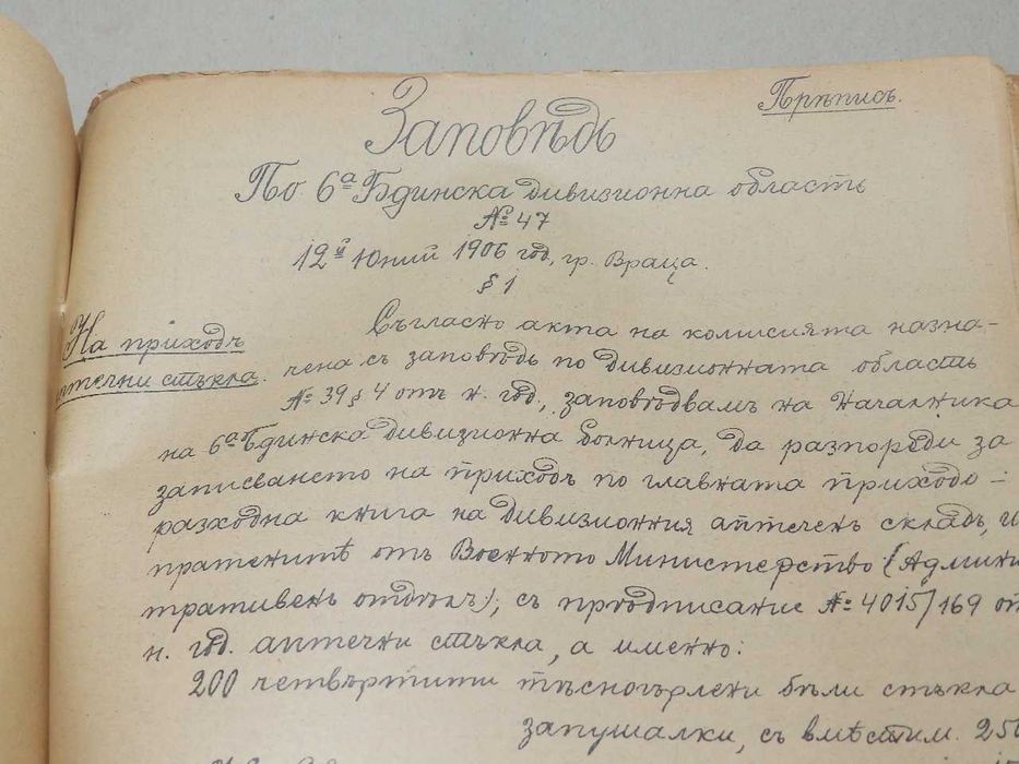 Книга със заповеди по дивизионна област за 1905 година