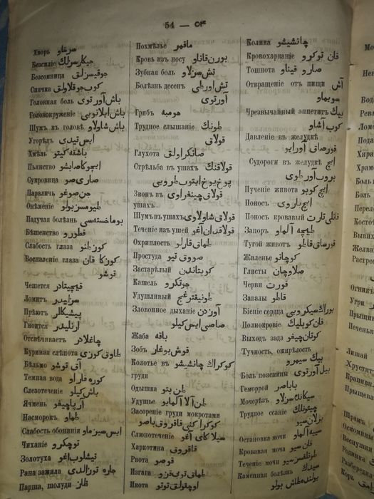Вагапов "Самоучитель для русских по-татарски для татар по-русски 1882г