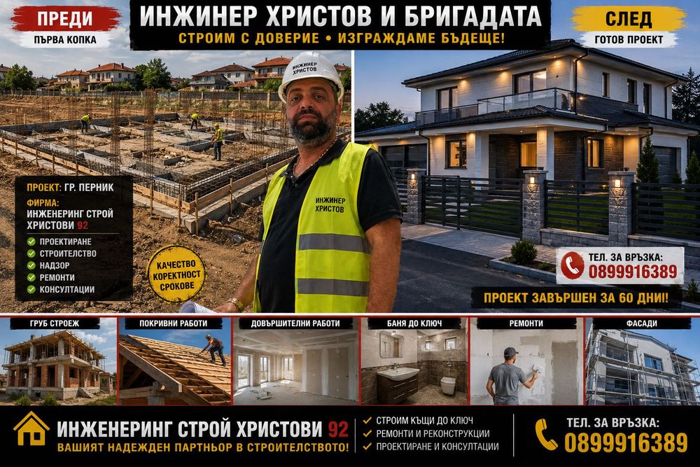 Строителна фирма христови92