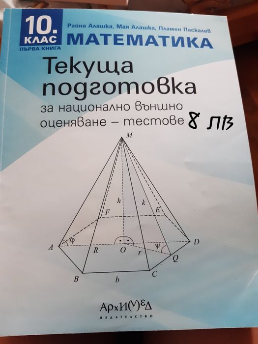 Учебници за 10 и 9 клас