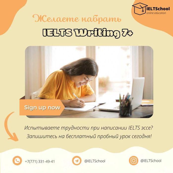Освой стратегию высокого балла в IELTS Writing на бесплатном пробном!