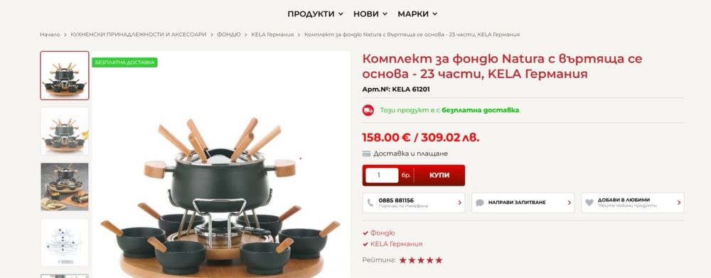 Сет за фондю Kela 1.2 L