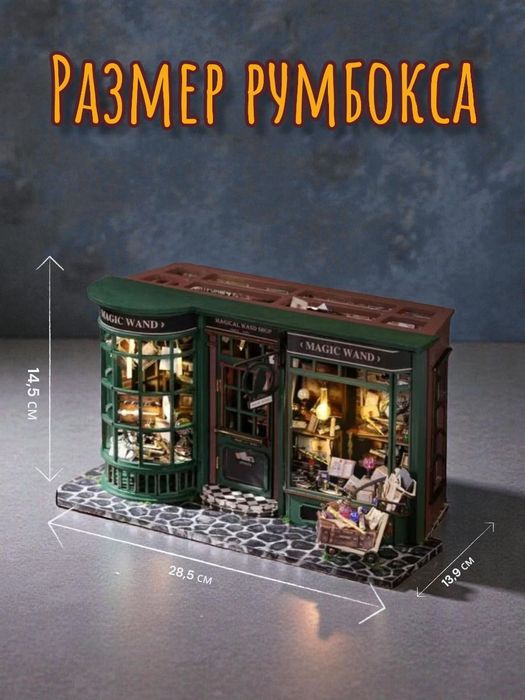 Румбокс Гарри Поттер