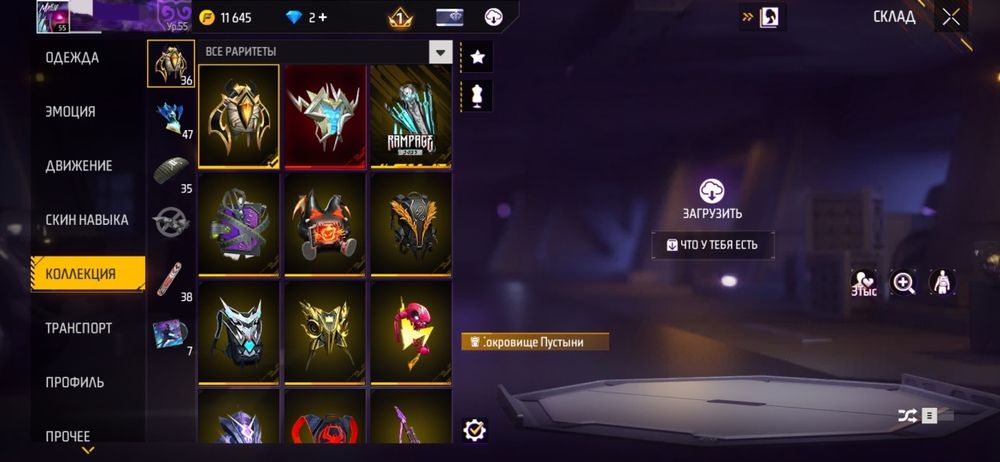 Аккаунт фри фаер