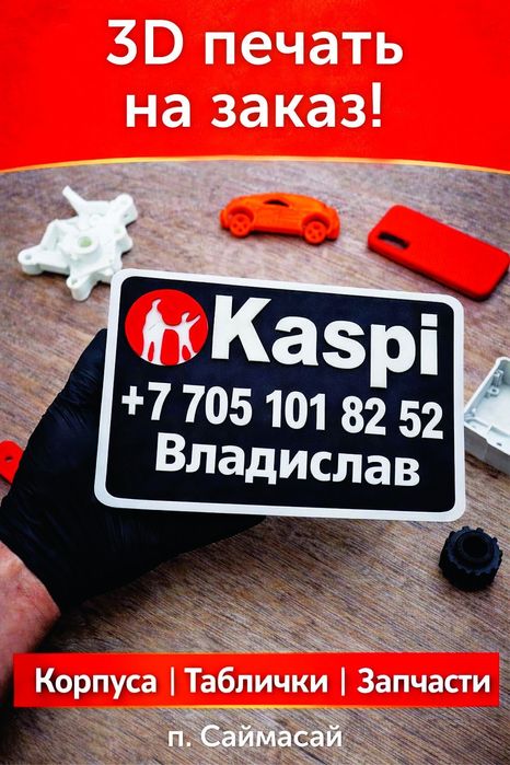 Услуги по печати на 3д принтере.