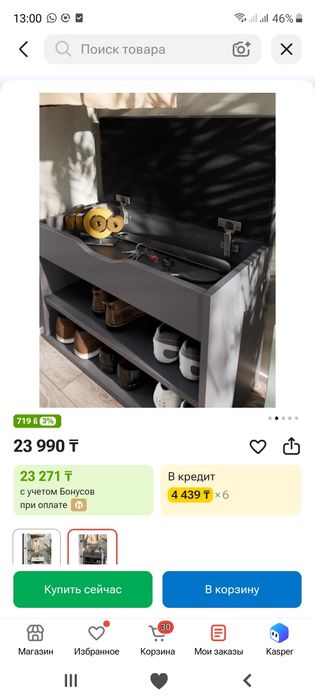 Продам Тумба для обуви