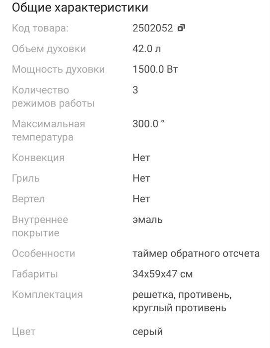 Духовка гриль Artel